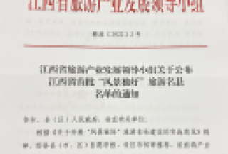 喜报！靖安荣获江西省首批&ldquo;风景独好&rdquo;旅游名县