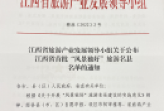 喜报！靖安荣获江西省首批&ldquo;风景独好&rdquo;旅游名县